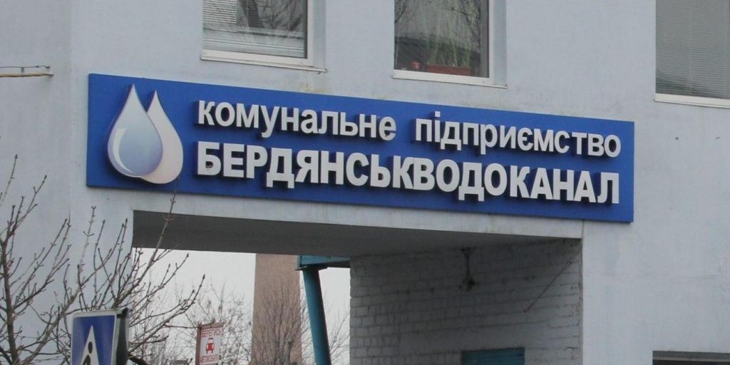 Аудит “Бердянськводоканалу” – вперше в Україні місто замовило “перевірку держави”