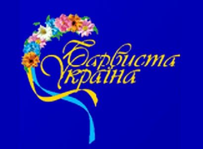 Бердянск на выставке Цветастая Украина