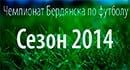 Чемпионат Бердянска по футболу. 6-й тур