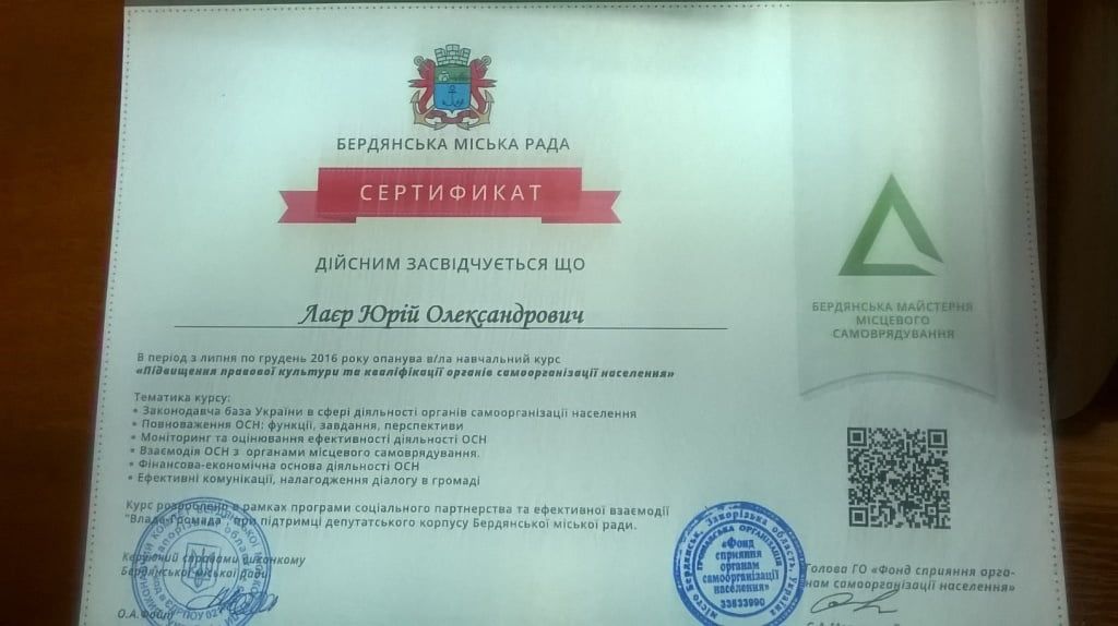 Представители органов самоорганизации населения получили квалификационные сертификаты