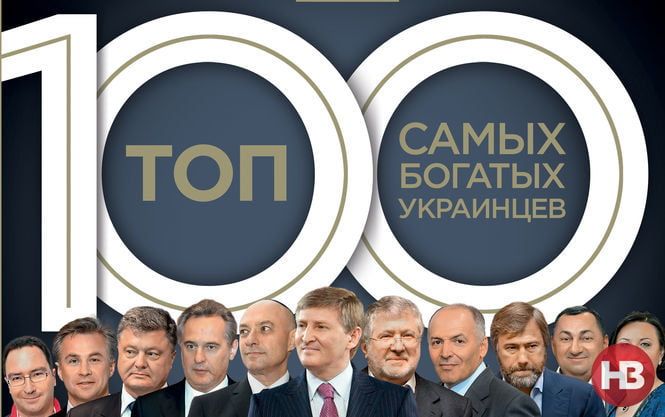 Рейтинг Топ-100 богатейших украинцев: Ахметов обеднел вдвое, а Порошенко богатеет