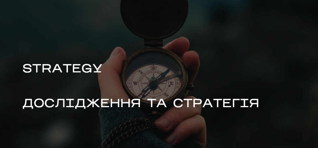 Маркетингова стратегія для малого бізнесу: як конкурувати з великими гравцями