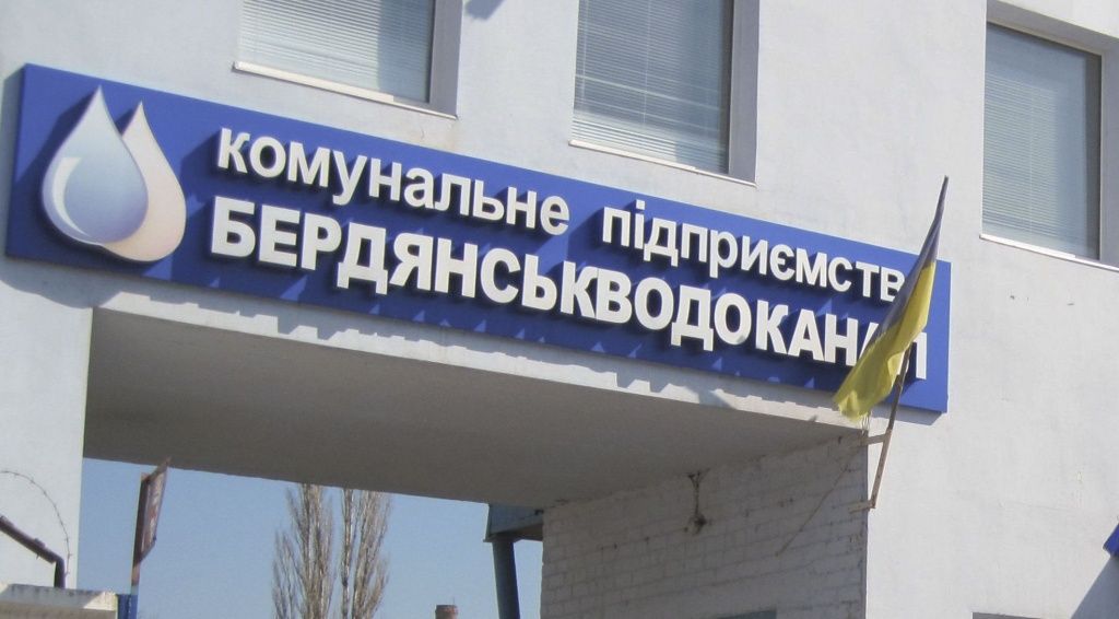 Черговий транш - "Бердянськводоканалу" виділено 2,1 млн. гривень