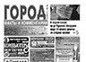 С 2013 года в Бердянске останется всего две газеты
