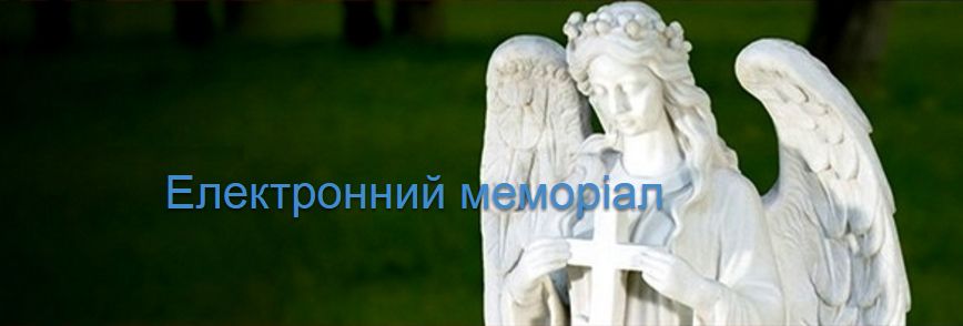 В Бердянске заработал электронный мемориал памяти