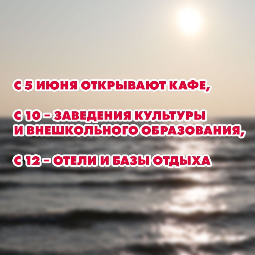 В Бердянске с 5 июня открывают кафе, с 10 – заведения культуры и внешкольного образования, с 12 – отели и базы отдыха