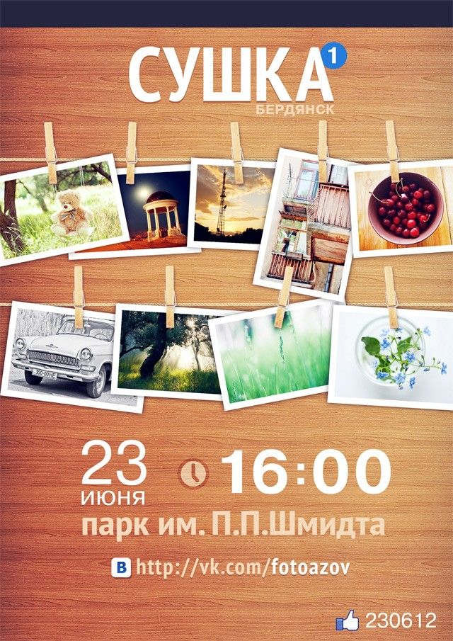 Завтра в Бердянске пройдет необычная фото-выставка