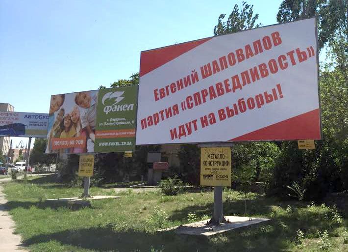 Первый пошел: Евгений Шаповалов с билбордов объявил бердянцам, что идет на выборы