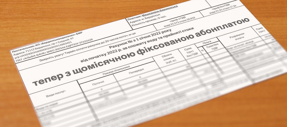 С 1 января «Бердянскводоканалу» нужно будет каждый месяц доплачивать за абонентское обслуживание