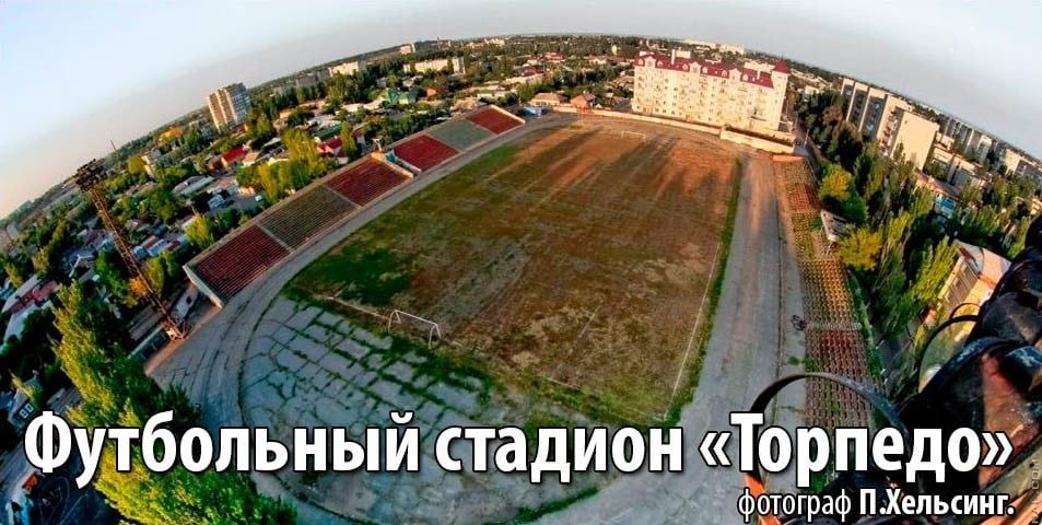 Стадион Торпедо хотят передать Национальному олимпийскому комитету Украины