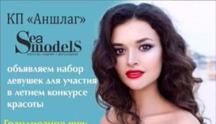 В Бердянську замість «Міс бікіні - 2017» проведуть конкурс краси «Перлина Азовського узбережжя». Оголошено кастинг