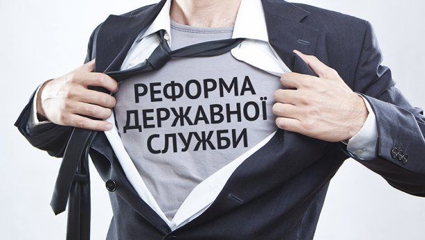 Реформа государственной службы: каких изменений ожидать украинцам