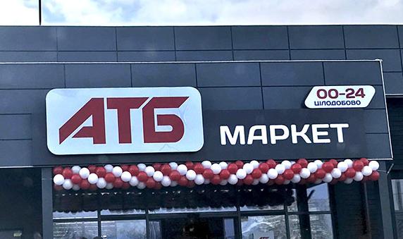 "Розібратись з АТБ" влада направила комісію на переговори з підрядником