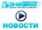 Видео новости от ТВ Бердянск за 9 июня