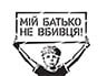 В Бердянске пройдет марш в поддержку семьи Павличенко