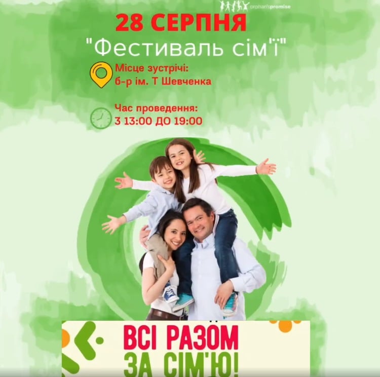 28 серпня у Бердянську відбудеться «Фестиваль сім'ї»
