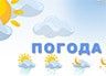 Выходные будут дождливыми, погода в Бердянске на 14 и 15 сентября