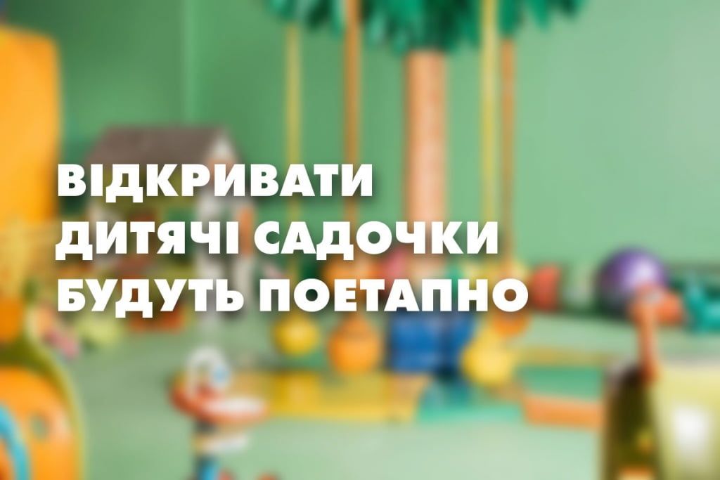 Відкривати дитячі садочки в Бердянську будуть поетапно