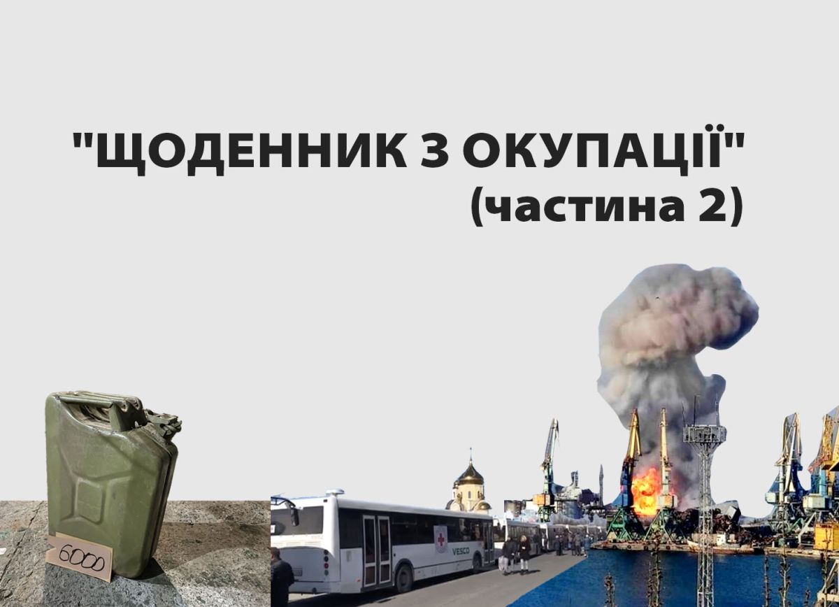 "Щоденник з окупації" (частина 2). Березень 2022-го: радіо, "Саратов", "мер", евакуація, бензин