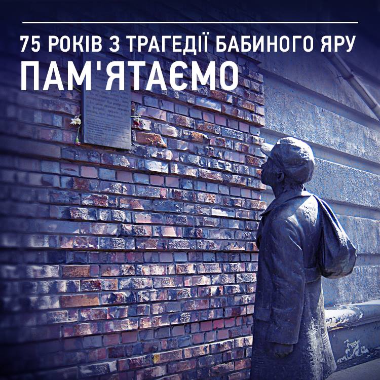 Сегодня в Украине вспоминают жертв трагедии в Бабьем Яру