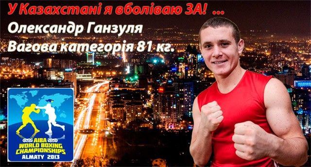 Александр Ганзуля вместе со сборной Украины по боксу вылетел на чемпионат мира в Казахстан
