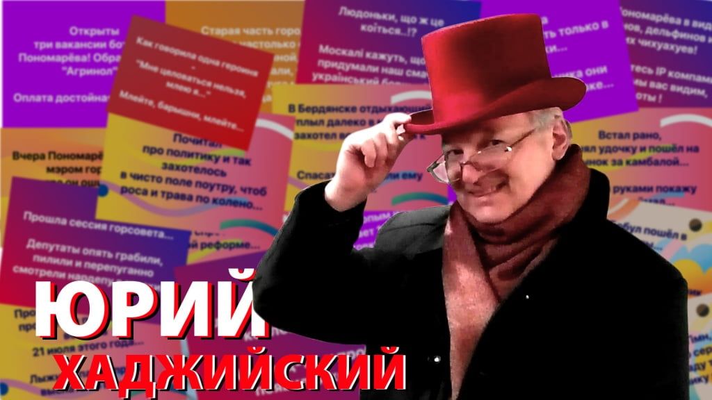 Сколько получают интернет-боты, что не так с властью и кто может стать хорошим мэром? Юрий Хаджийский на brd24.com