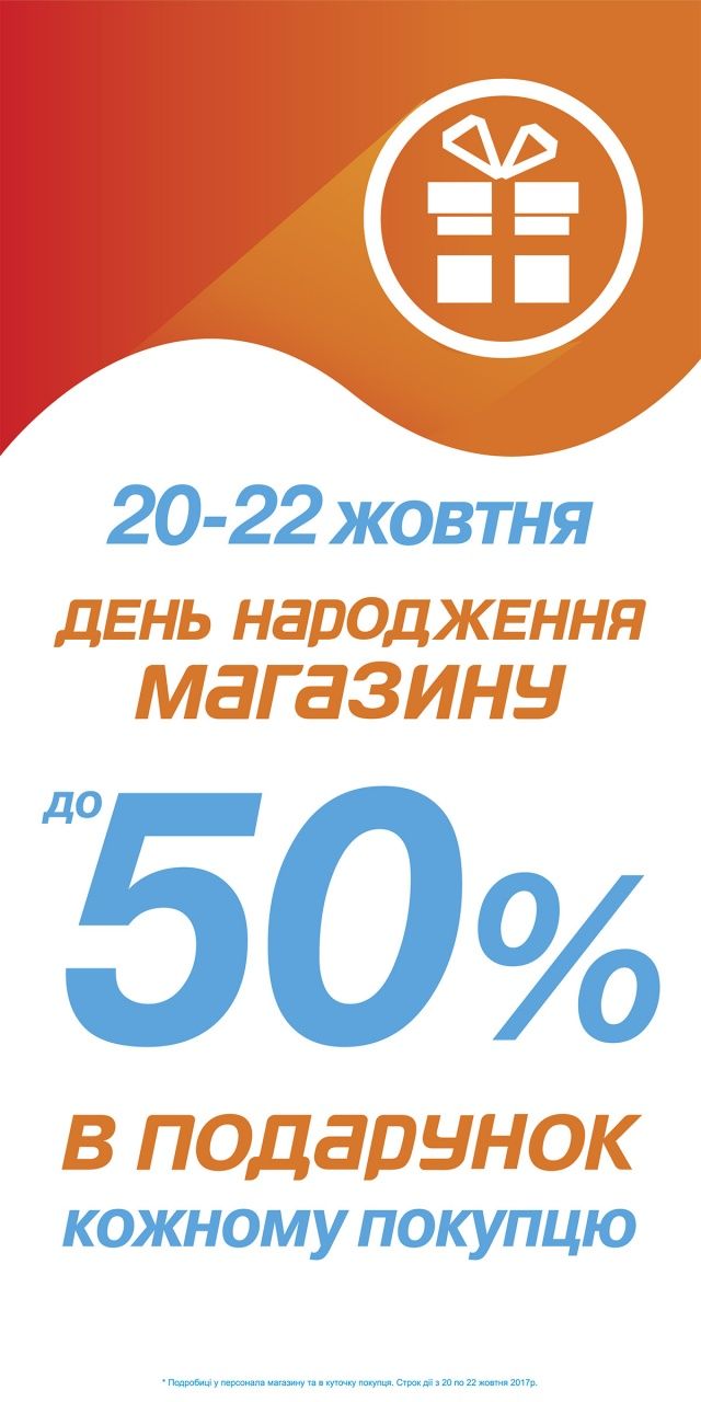 Скидка до 50% в Спортландии