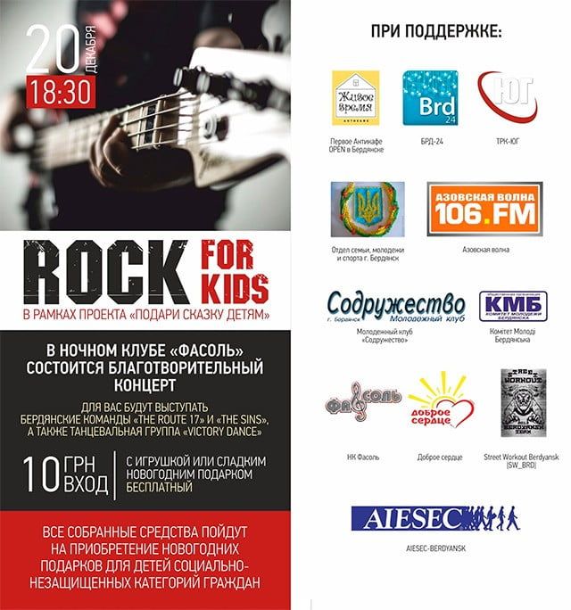 В Бердянске пройдет рок концерт для детей