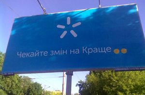 "Киевстар" планирует стать 3G-оператором для студентов