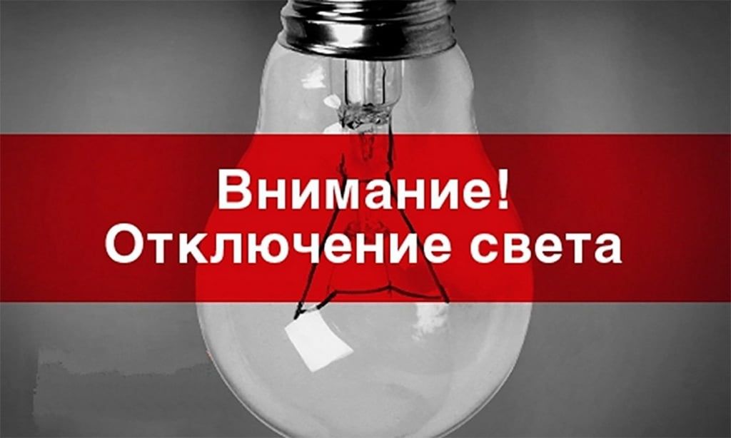 Отключение электричества в Бердянске