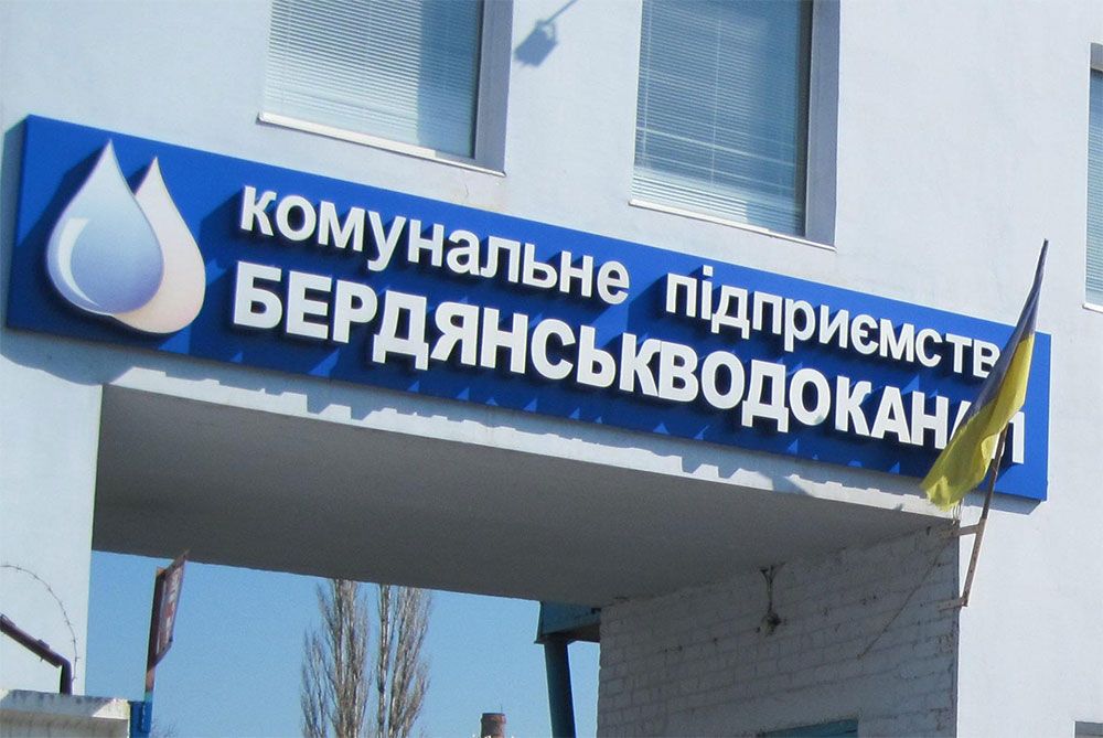 «Бердянськводоканал» знову оголосив процедуру підвищення тарифу