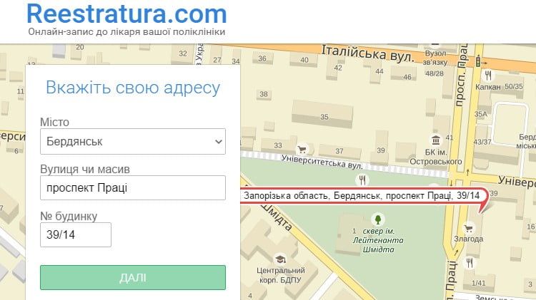 В Бердянську запустили реєстратуру-онлайн