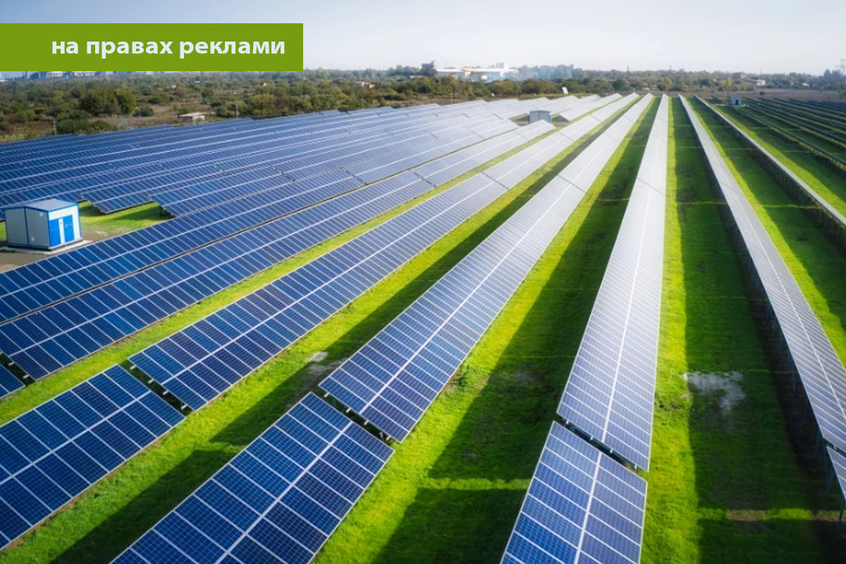 Перехід на сонячну енергію новий тренд для підприємств в Україні