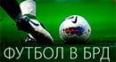 Футбол: «Арсенал» и «Азовское море» разыграют кубок Соловьева