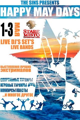 В Бердянске прошел первый фестиваль курортного сезона 2014 - "Море. Мир. Май."