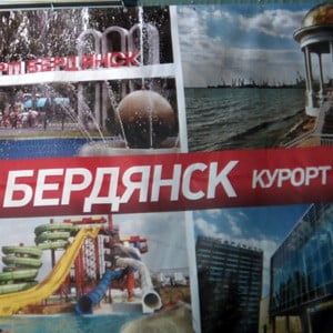 В Бердянске открыли первую туристическую выставку (текст + видео)
