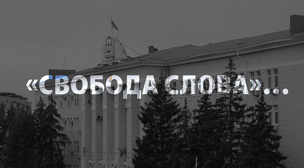 «Свобода слова»… Власти Бердянска пытаются жестко регламентировать журналистов в мэрии?