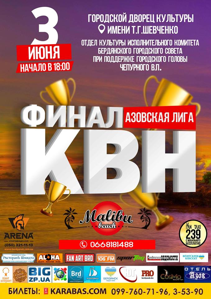 КВН - финал