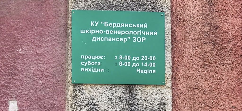 В Бердянську шкірно-венерологічний диспансер знеструмлено за борги