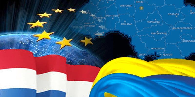 В Нидерландах опубликовали закон о ратификации СА Украина-ЕС