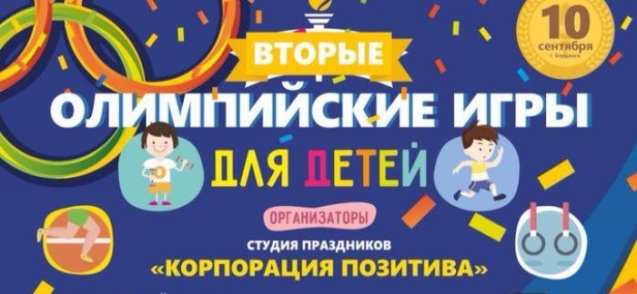 В Бердянске пройдут вторые Детские Олимпийские игры