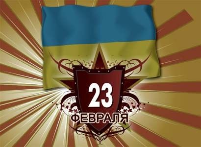 23 февраля в Бердянске - наши поздравления