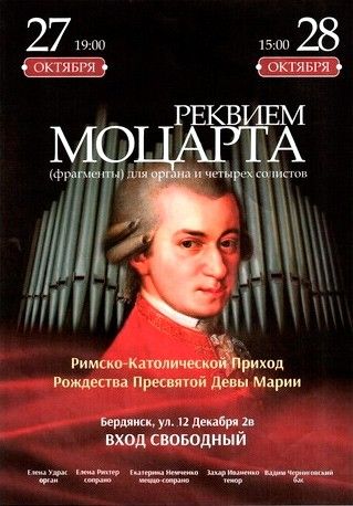 Состоялся концерт Реквием Моцарта