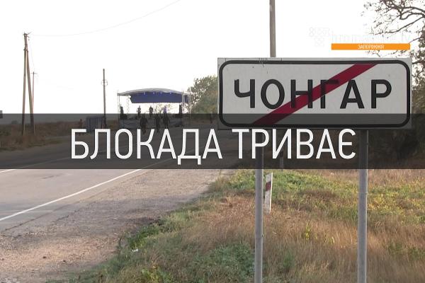 Правий сектор заявив про продовження блокування Криму до його звільнення
