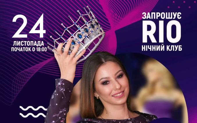 Мисс Бердянск 2019 - запись трансляции