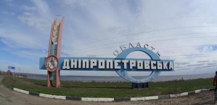 Рада поддержала новое название для Днепропетровской области