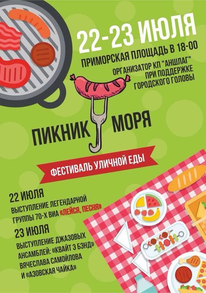 Пикник у моря
