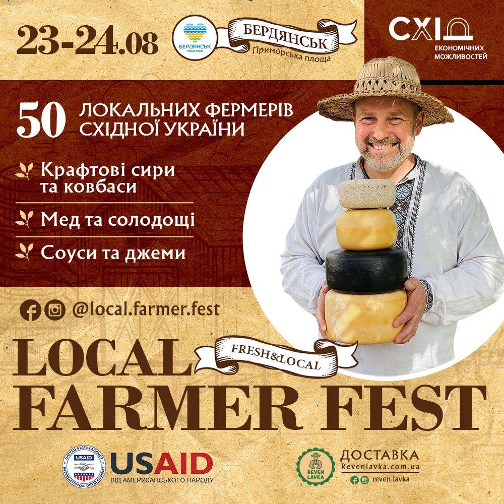23-24 серпня у Бердянську вперше пройде фестиваль Local Farmer Fest