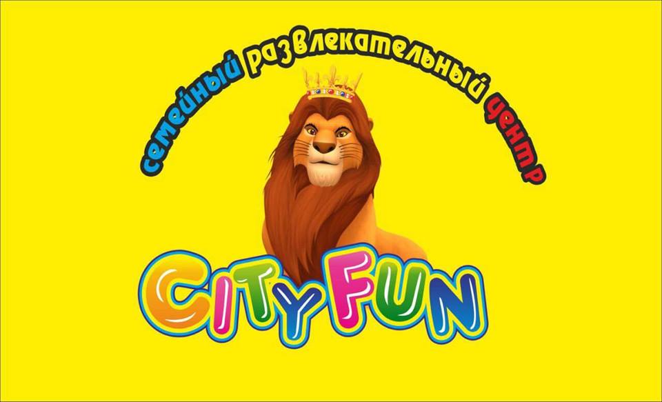 Семейно-развлекательный центр «City Fun»