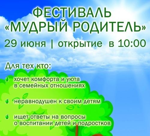 В Бердянске пройдет фестиваль "Мудрый Родитель"